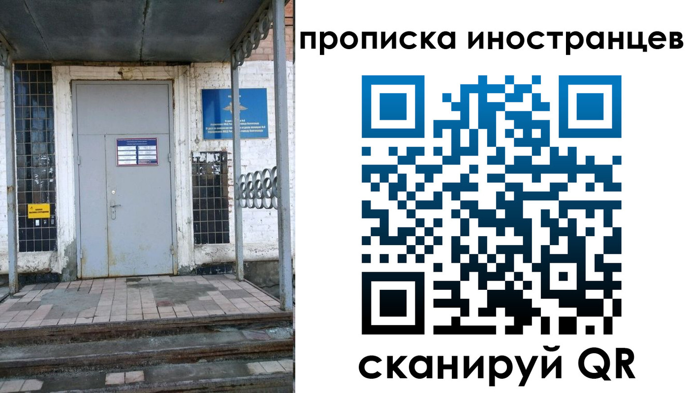 прописка для работы в Кинешме